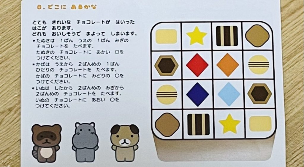 モコモコゼミの位置を学ぶ教材