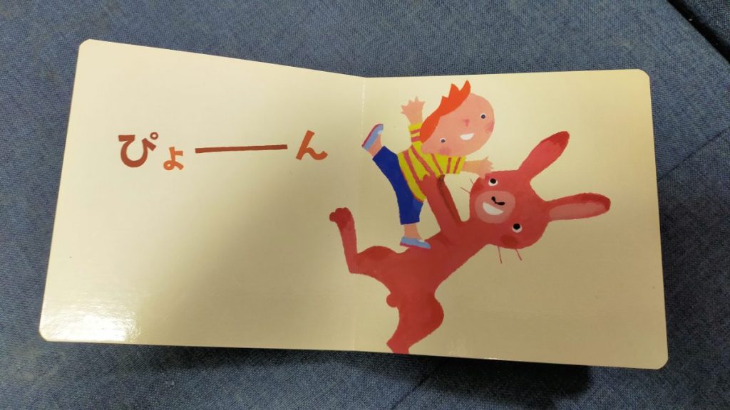 こどもちゃれんじベビーのお気に入り絵本「いないいないばあ」