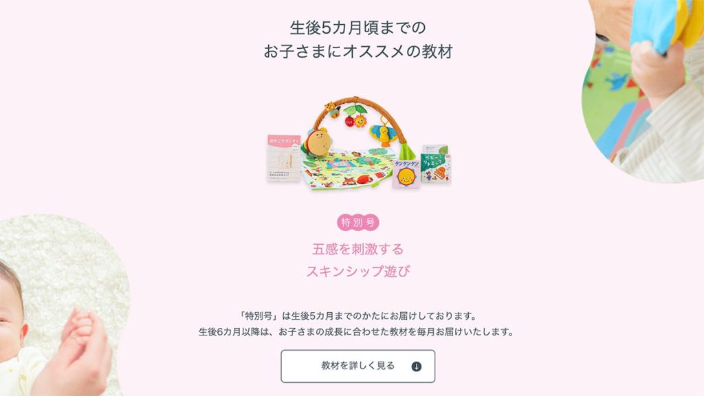 こどもちゃれんじベビーの生後5か月までの子供用の教材