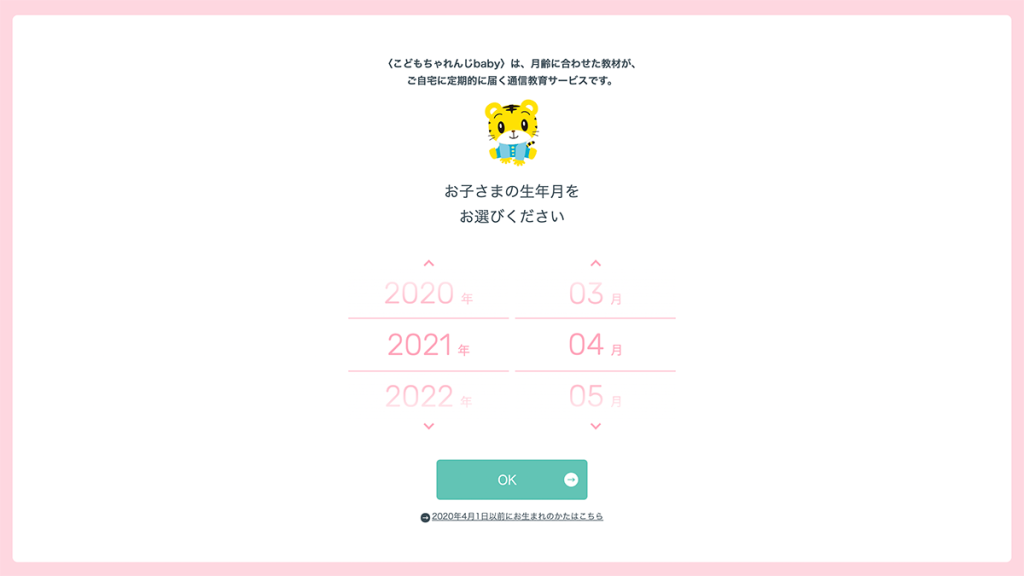 こどもちゃれんじベビー公式サイト