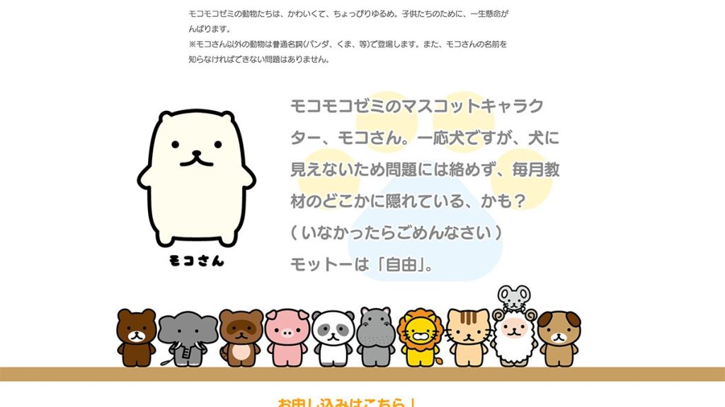 モコモコゼミの公式キャラクター