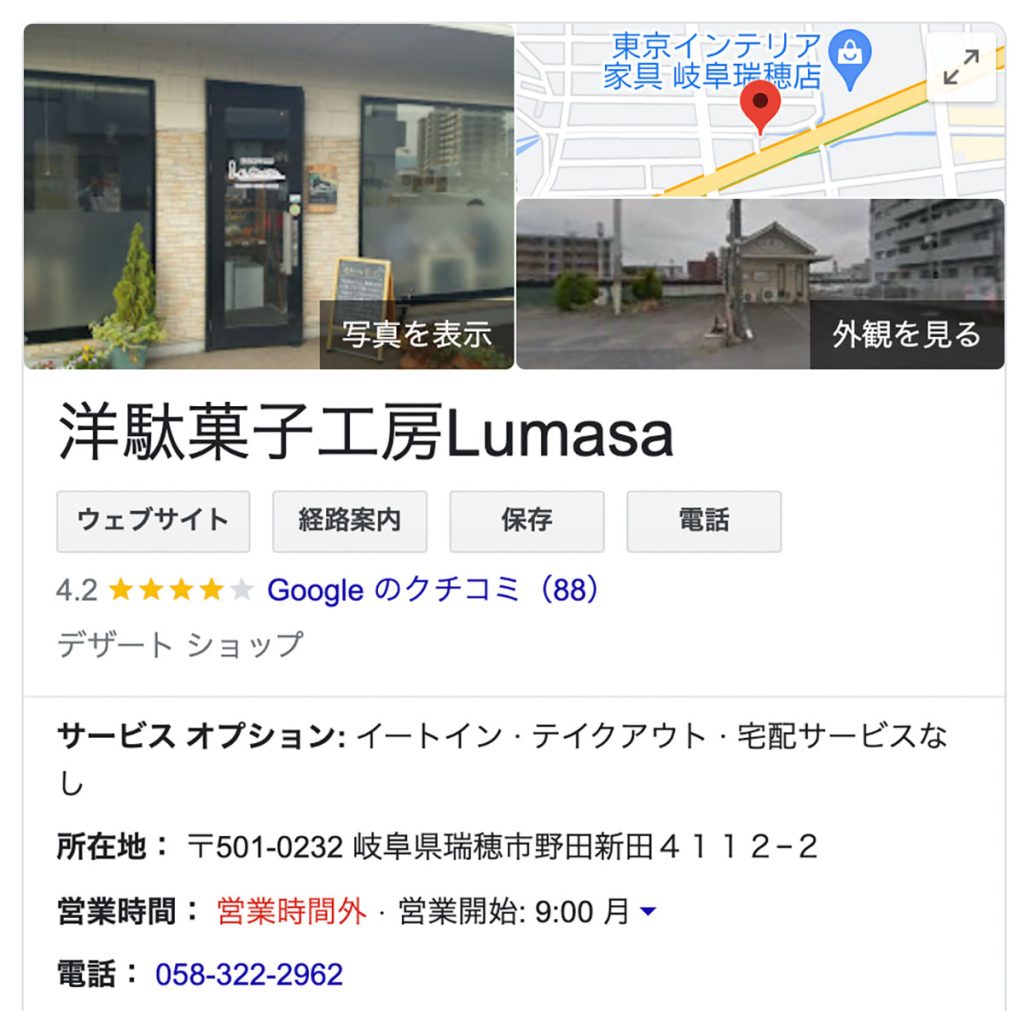 岐阜県のLu masaのGoogle口コミ