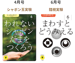 サイエンスプラス4月号・6月号