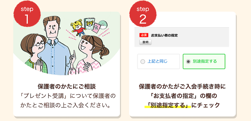 こどもちゃれんじ公式サイトのプレゼント受講制度の説明