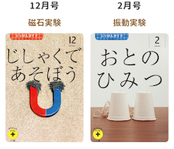 サイエンスプラス12月号・2月号