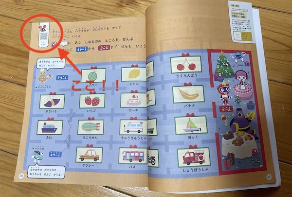 こどもちゃれんじすてっぷのQRコード