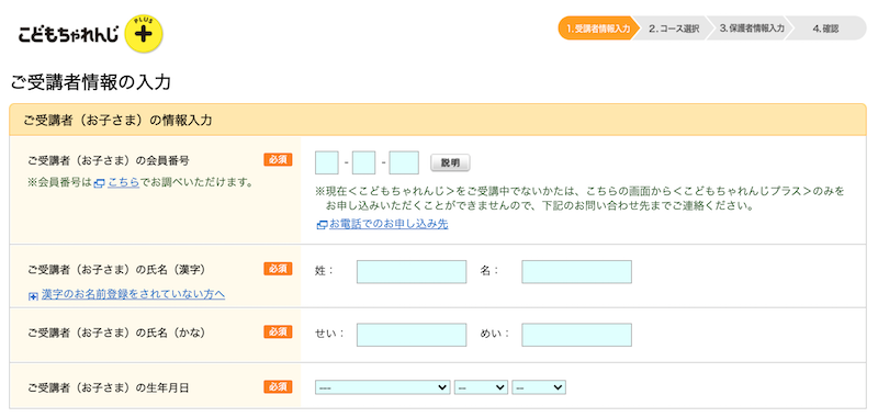こどもちゃれんじプラスの申し込み画面