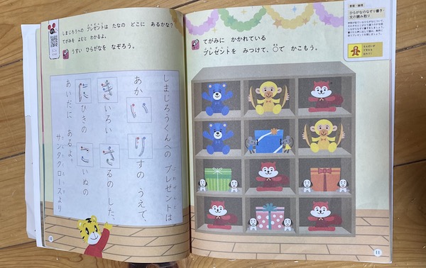 こどもちゃれんじすてっぷのキッズワーク ひらがな