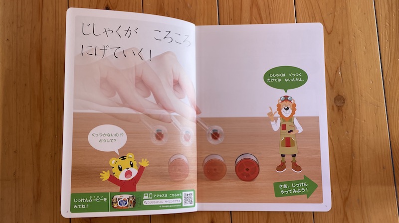 子供の「どうして?」を刺激するこどもちゃれんじサイエンスプラスのページ