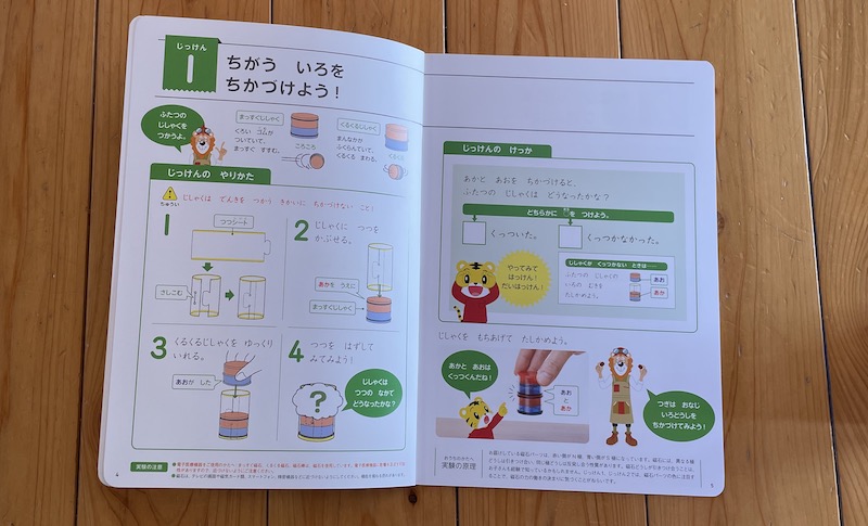 こどもちゃれんじサイエンスプラスの実験方法解説