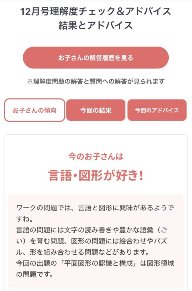 こどもちゃれんじすてっぷの理解度チェック&アドバイス