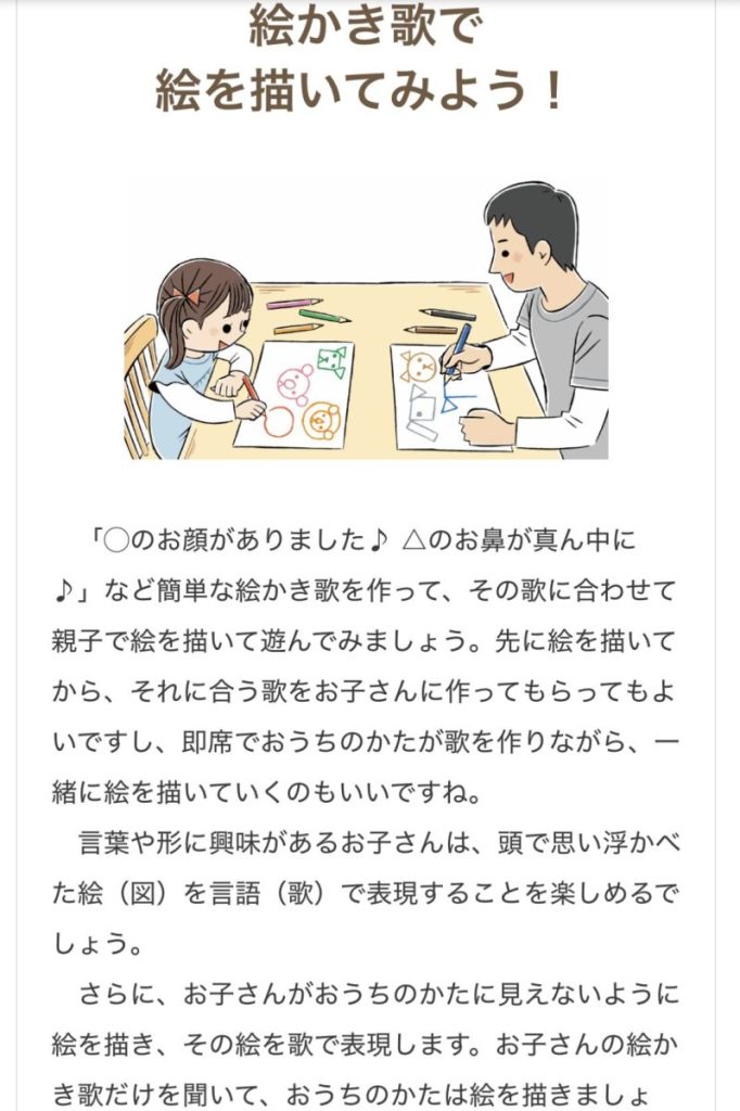 こどもちゃれんじすてっぷのアドバイス 絵かき歌で絵を描いてみよう