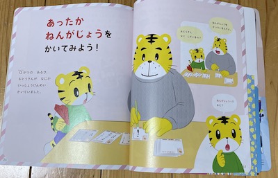 こどもちゃれんじすてっぷの絵本 あったかねんがじょうをかいてみよう!