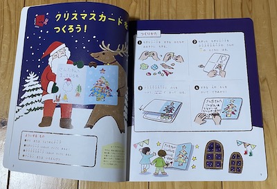 こどもちゃれんじすてっぷの絵本 クリスマスカードをつくろう!
