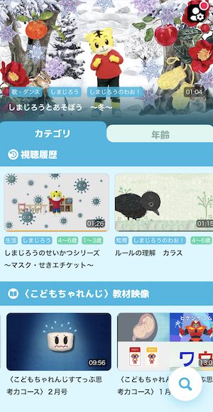 こどもちゃれんじTVアプリのTOP