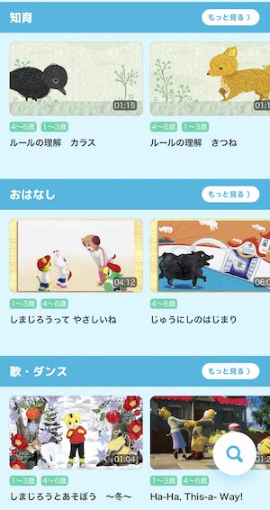 こどもちゃれんじTVアプリ 知育、おはなし、歌・ダンスカテゴリー