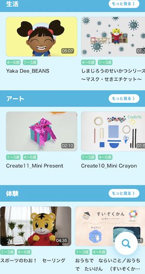 こどもちゃれんじTVアプリ 生活、アート、体操カテゴリー