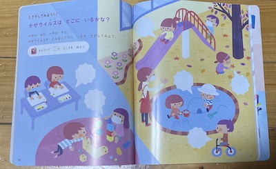 こどもちゃれんじすてっぷの絵本 かぜウイルスはどこにいるかな?