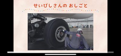 こどもちゃれんじTV 整備士