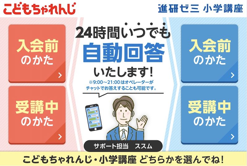 こどもちゃれんじのLINEサポート