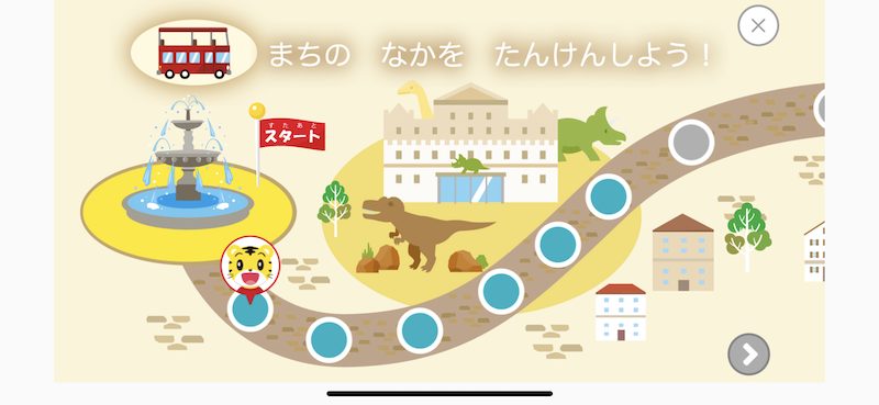 しまじろうクラブ アプリ デジタルワーク まちのなかをたんけんしよう