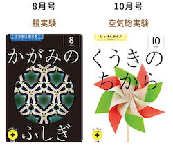 サイエンスプラス8月号・10月号