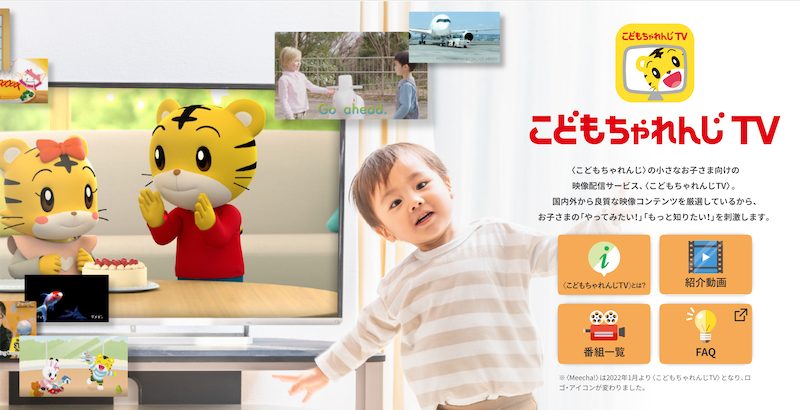 こどもちゃれんじTVの公式サイト