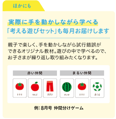 こどもちゃれんじすてっぷの思考力特化コース 仲間分けゲームのサンプル