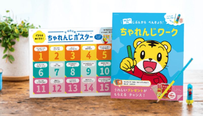 こどもちゃれんじじゃんぷ 無料体験セット 年長さんの自分から勉強ちゃれんじセット画像