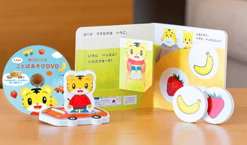 こどもちゃれんじぷち 無料体験セット ことばあそびセット画像