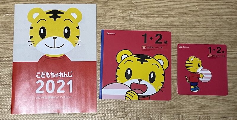 こどもちゃれんじぷち 無料体験セット