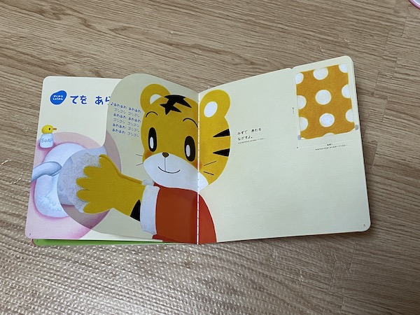 こどもちゃれんじ 無料体験セット 絵本 しまじろうが手を洗っている