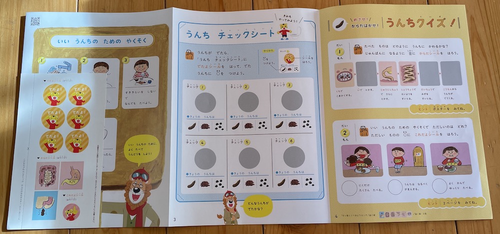 こどもちゃれんじすてっぷ 無料体験セット 「食べ物がうんちになるまで」のプリント教材 うんちに関する知識