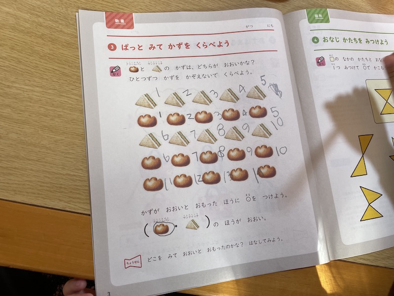 思考力ぐんぐん体験版 かずの問題