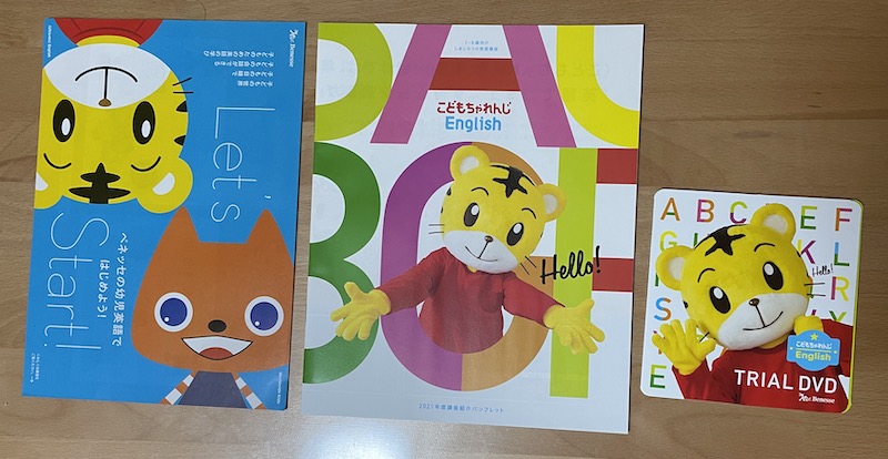 こどもちゃれんじEnglish体験版でもらえる内容