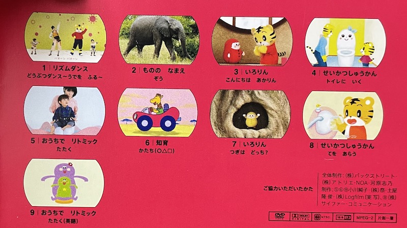 こどもちゃれんじ 無料体験セット DVD内容