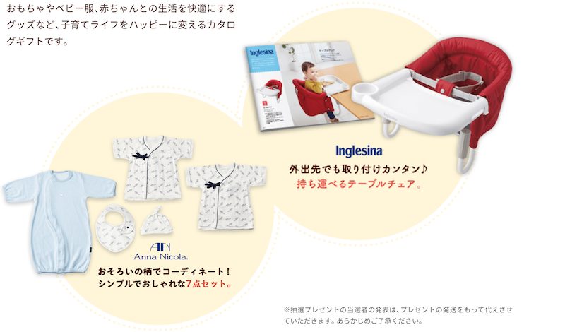 こどもちゃれんじbaby 抽選でカタログギフトプレゼント画像