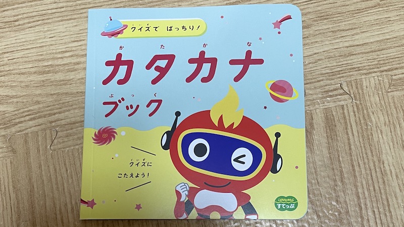 思考力特化コース3月号 特別教材 カタカナブック画像