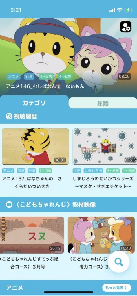 しまじろうTVアプリ画像