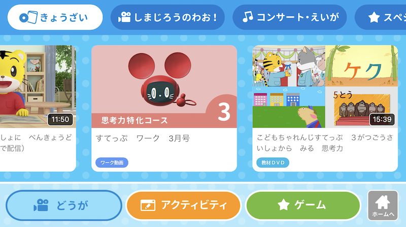 しまじろうアプリ 思考力特化コース画像