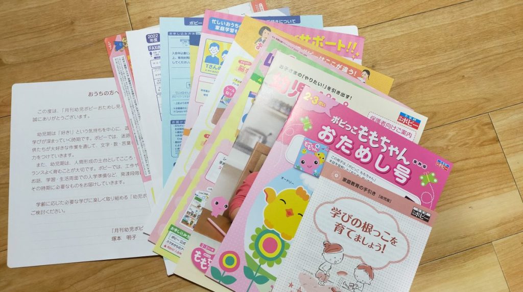 幼児ポピー「ももちゃん」お試し版