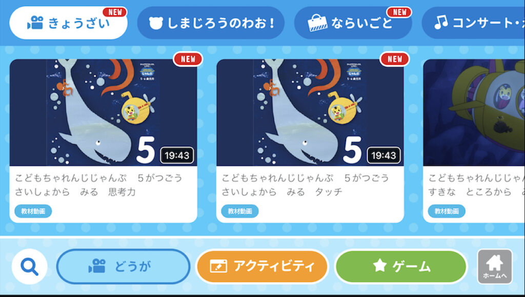 しまじろうアプリ