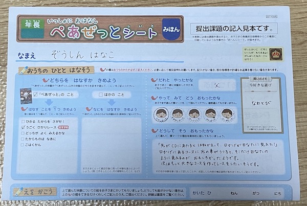 ぺあぜっとシート画像