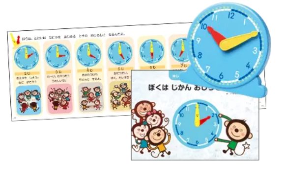 なかよしとけいセット画像