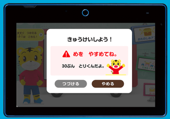 じゃんぷ タッチ休憩