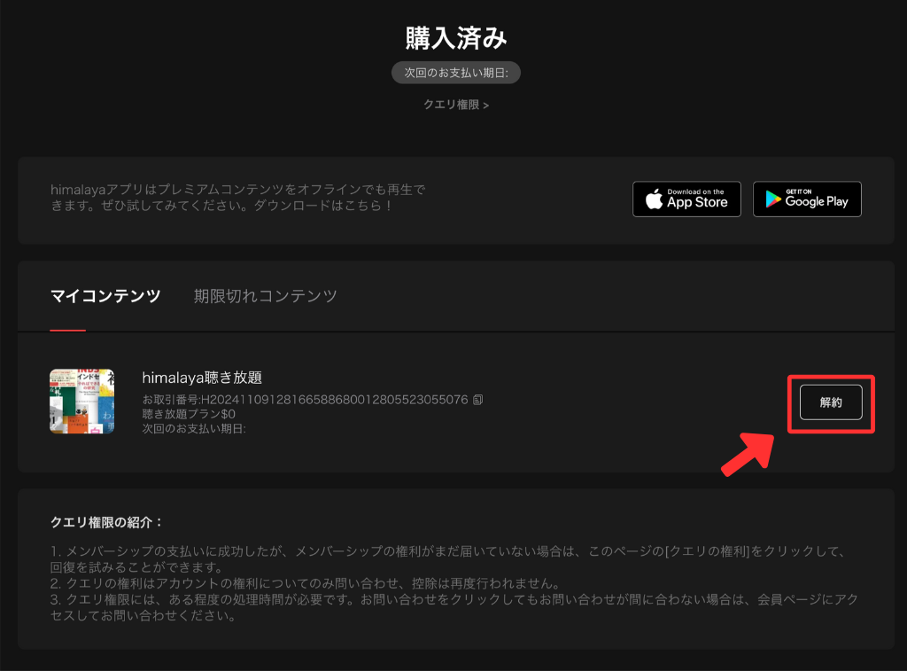 ヒマラヤ公式サイト 解約ボタン